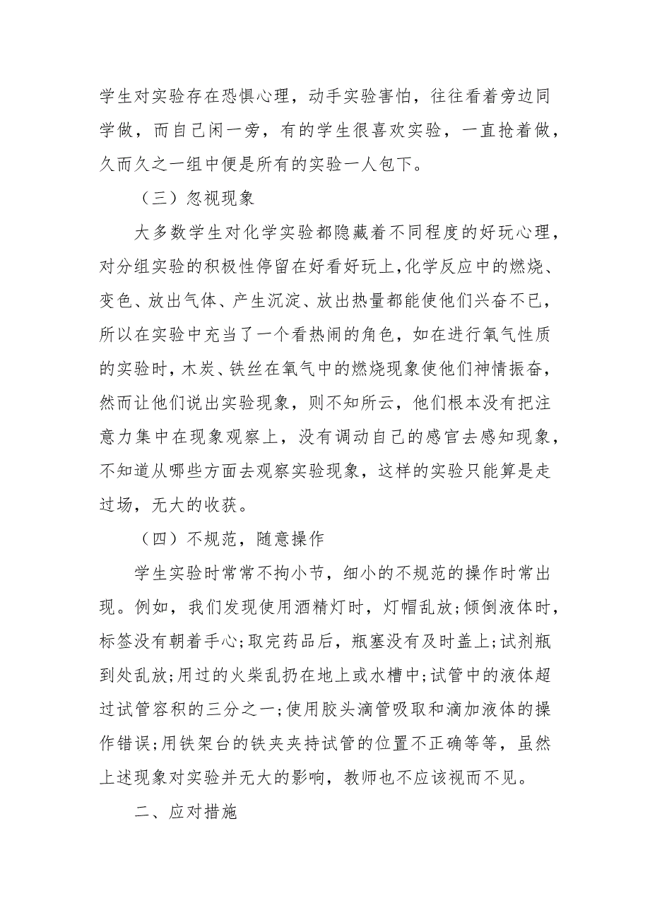 浅谈初中化学分组实验的现状与对策优秀科研论文报告_第2页