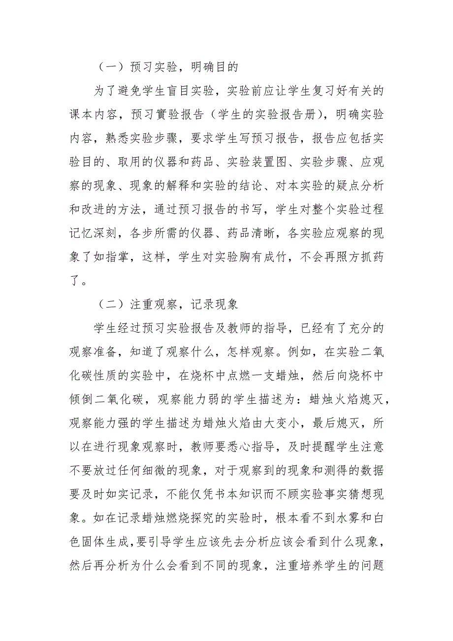 浅谈初中化学分组实验的现状与对策优秀科研论文报告_第3页