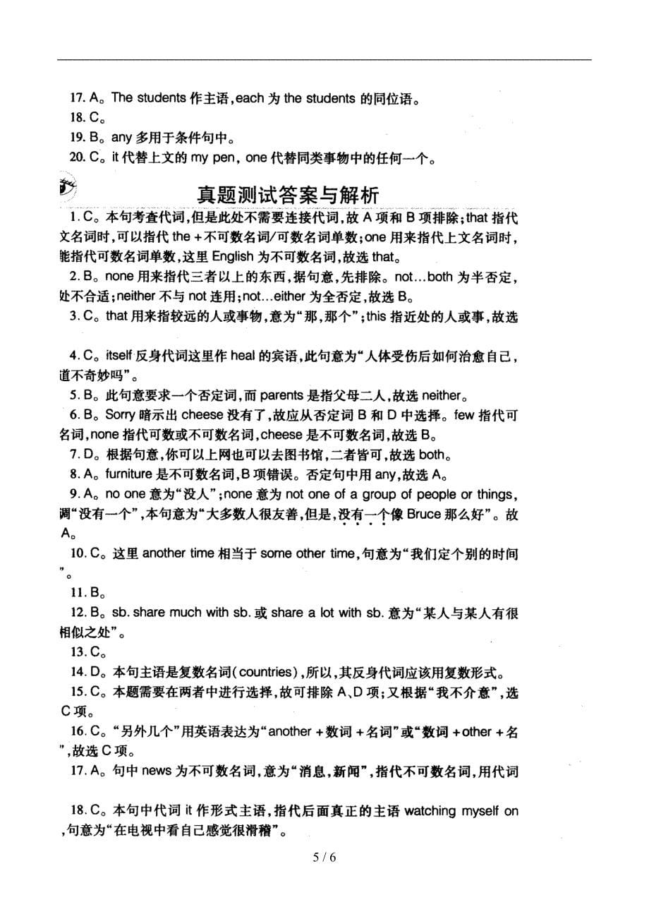 高中英语代词练习题(含标准答案)(DOC 6页)_第5页