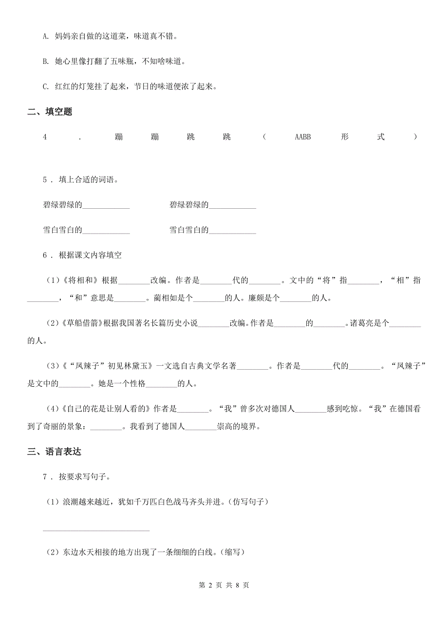 部编版语文四年级下册第六单元测试卷（一）_第2页