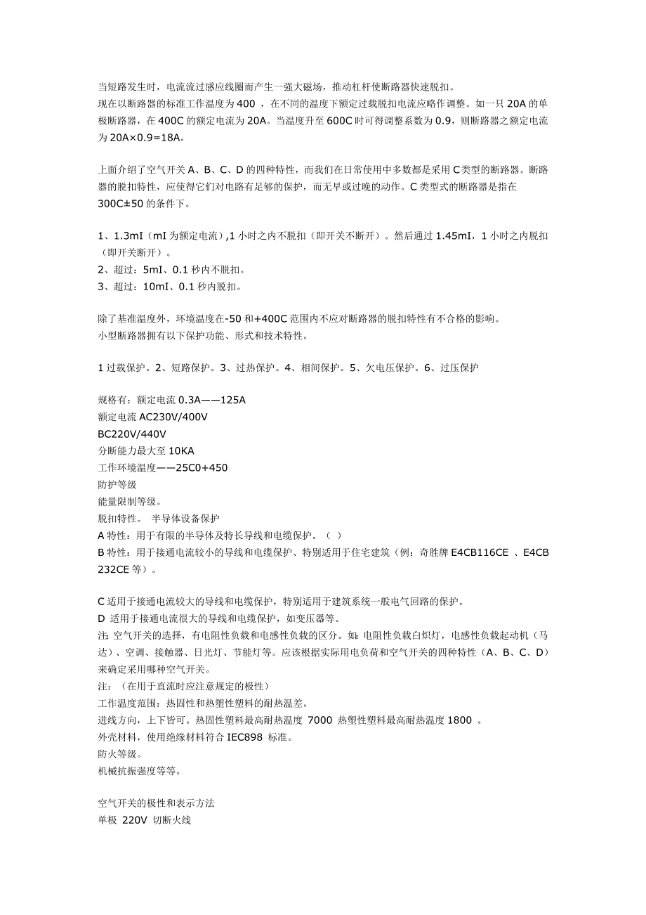 电工电料常识.doc_第2页