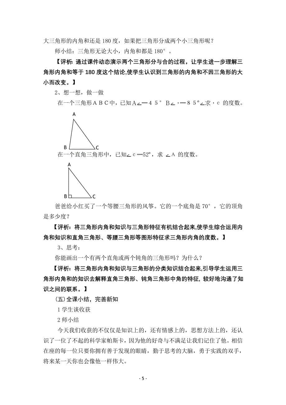 《三角形内角和》教学设计与评析[1]_第5页