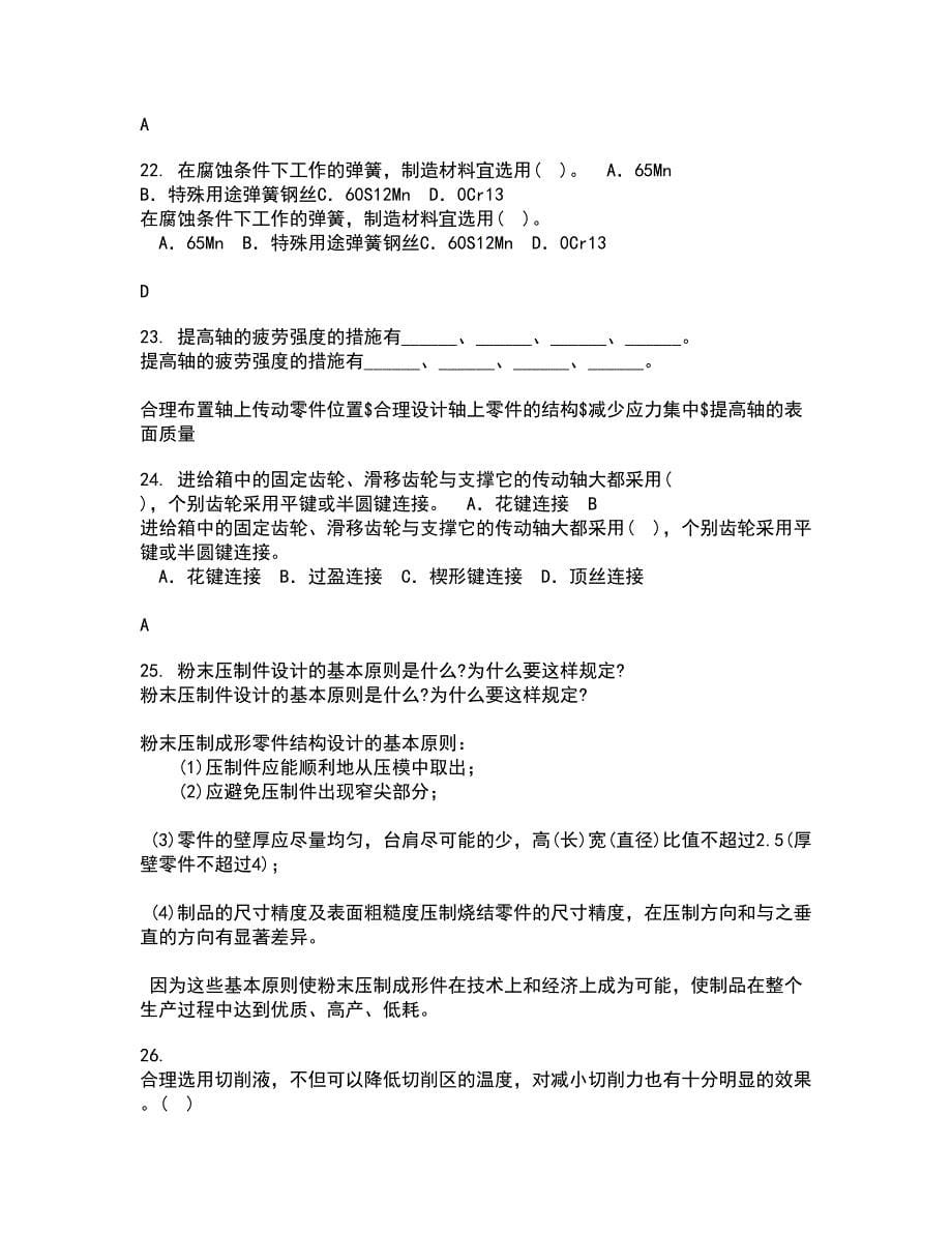 大连理工大学21秋《起重机金属结构》平时作业2-001答案参考67_第5页