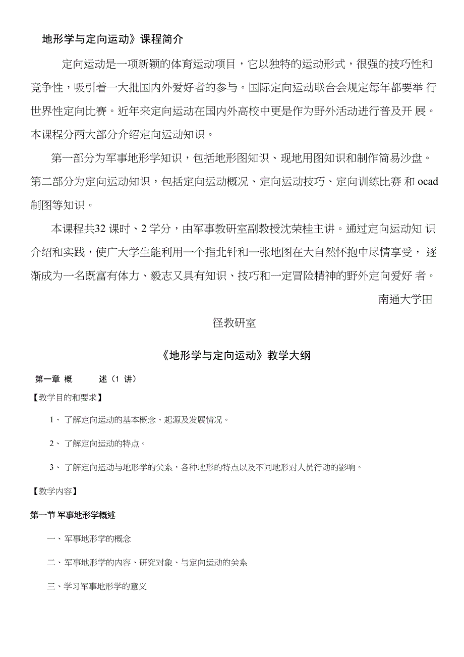 地形学与定向运动课程简介_第1页