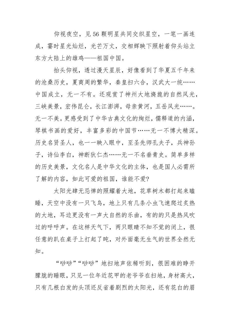 关于爱我中华心得_第5页