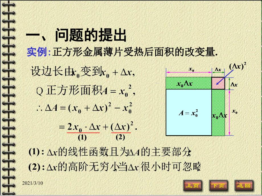 大一高等数学教材27_第2页