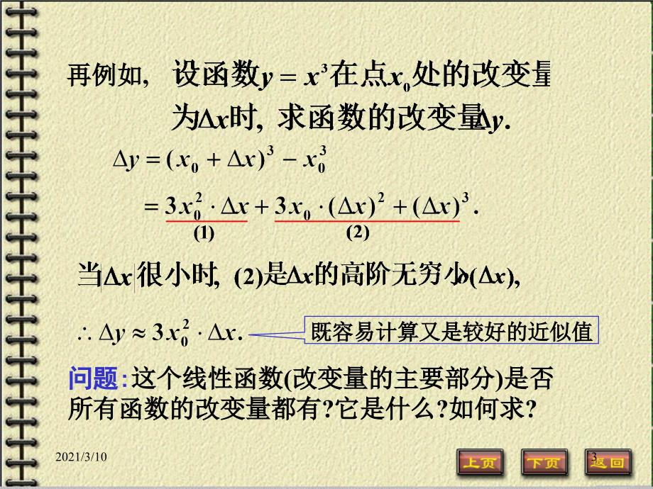 大一高等数学教材27_第3页