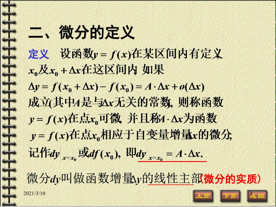 大一高等数学教材27_第4页