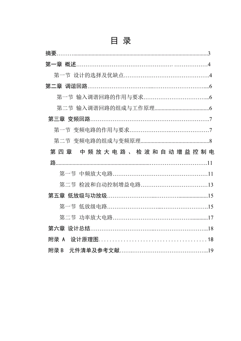 885191289高频电子线路课程设计调接收机设计_第2页