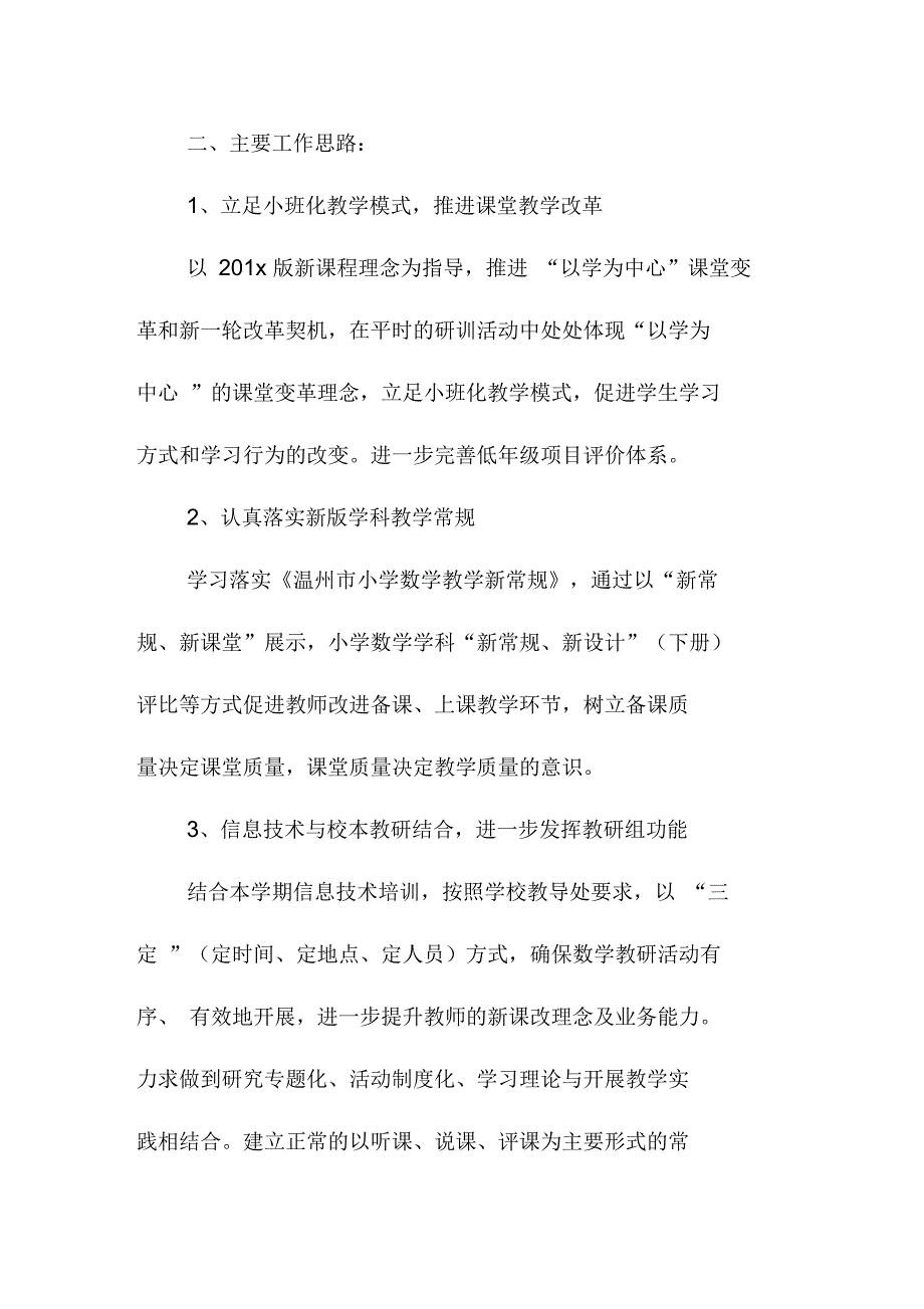 小学数学教研组活动计划报告_第2页