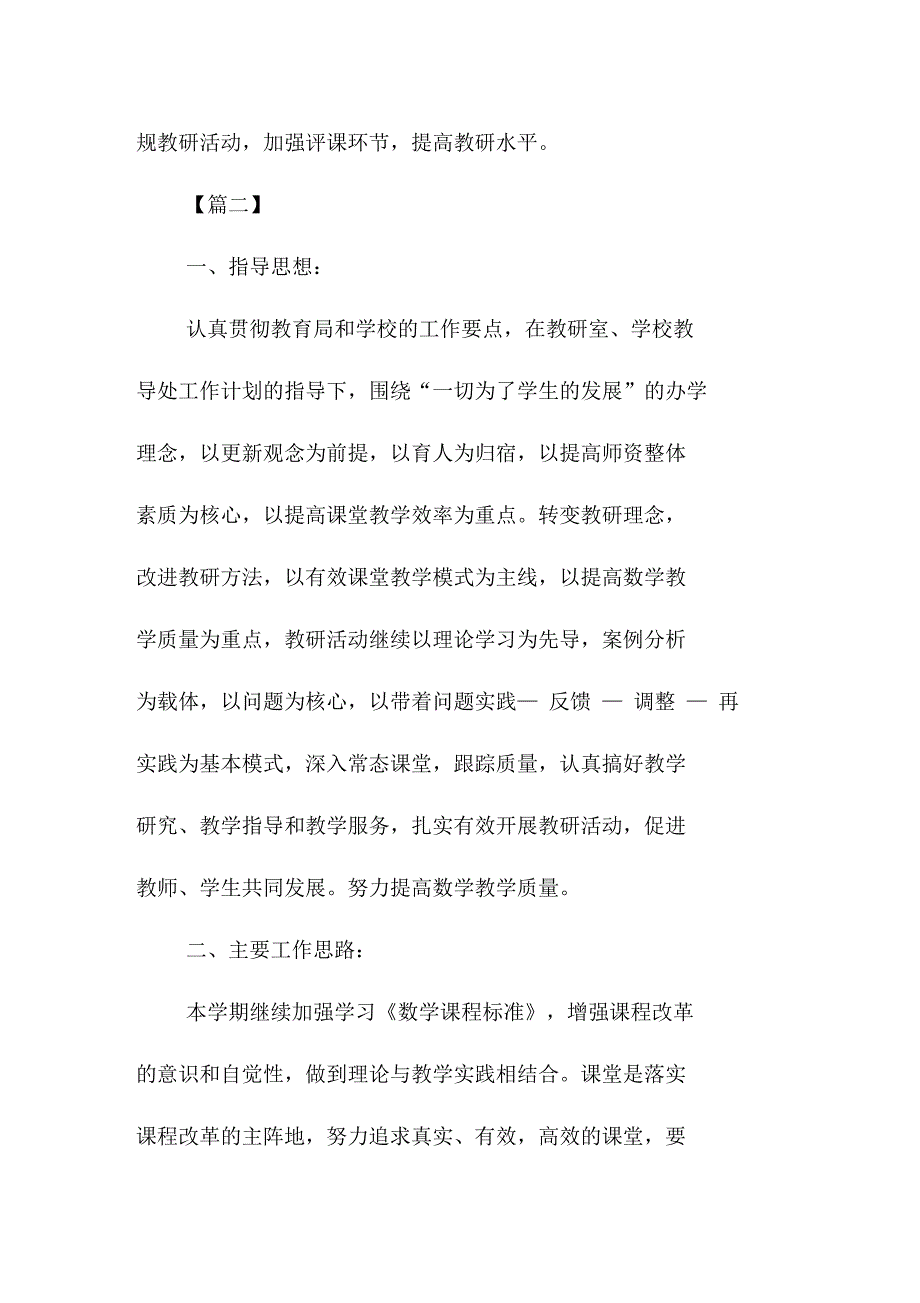 小学数学教研组活动计划报告_第3页