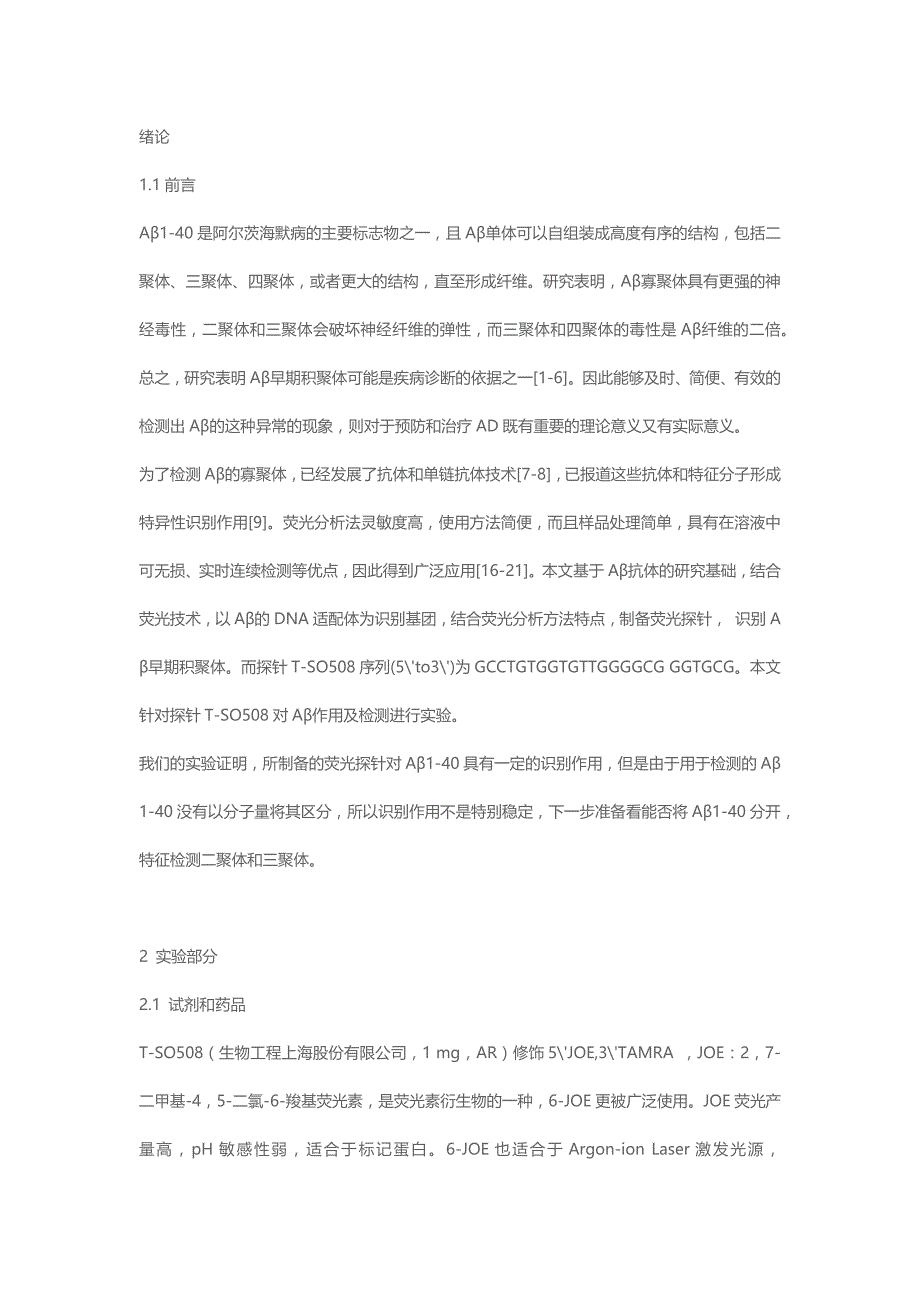 荧光探针的光谱性质.docx_第1页