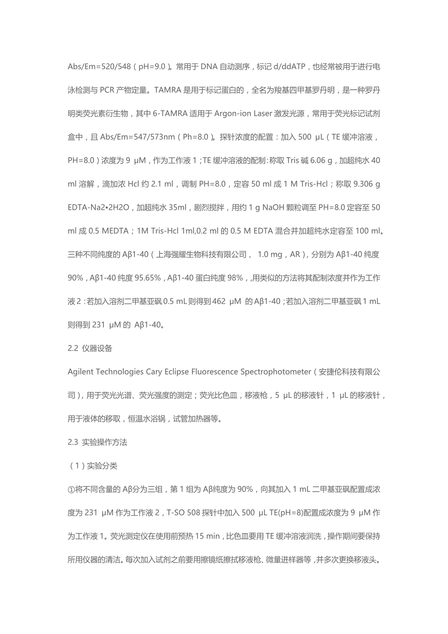 荧光探针的光谱性质.docx_第2页