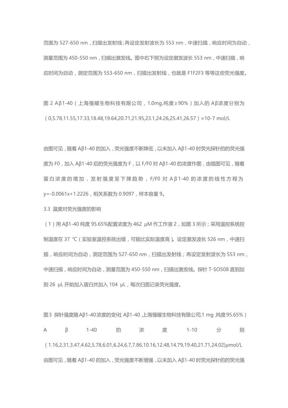 荧光探针的光谱性质.docx_第5页