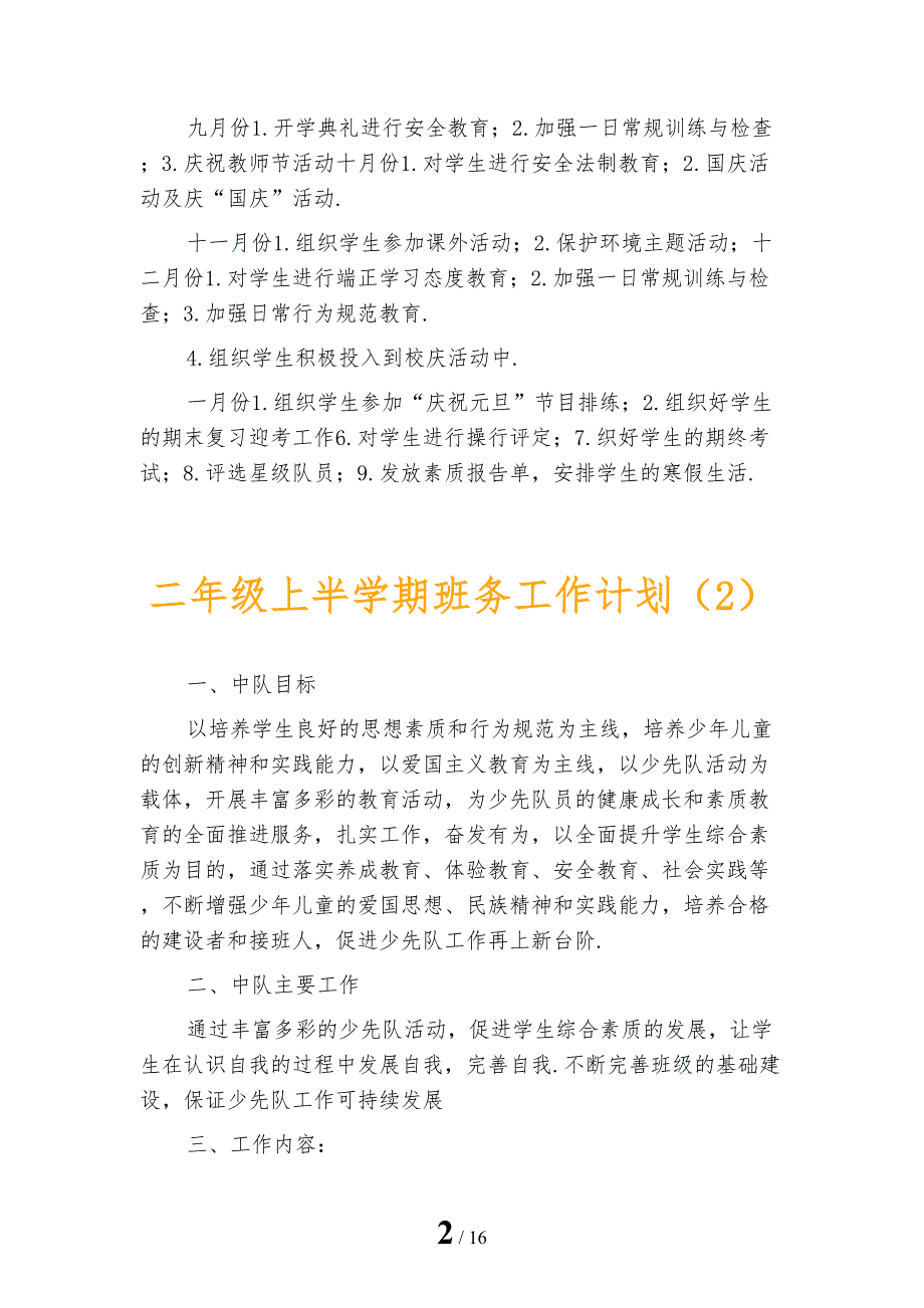 二年级上半学期班务工作计划_第2页