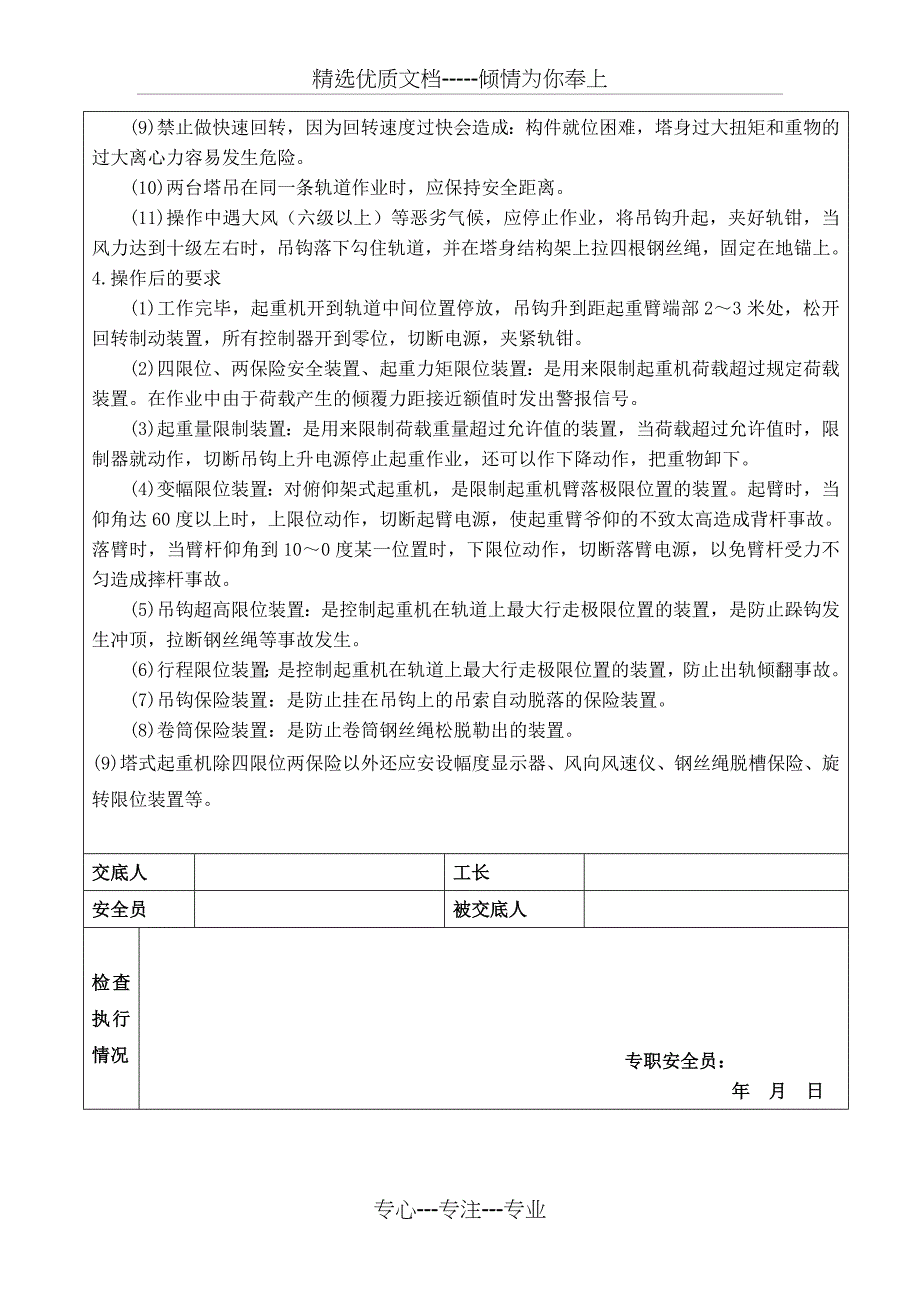 塔吊安全技术交底_第2页