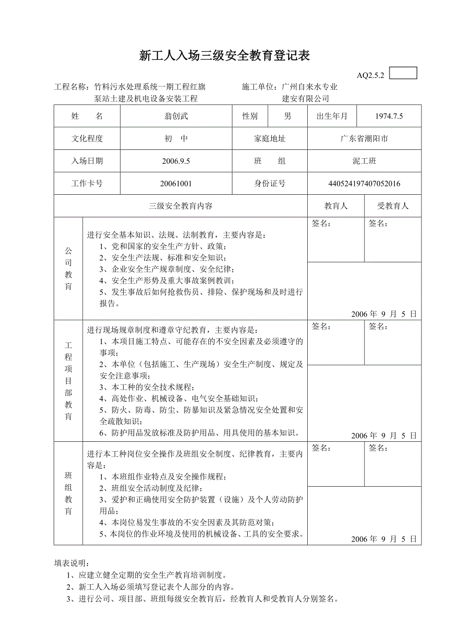 3新工人入场三级安全教育登记表.doc_第1页