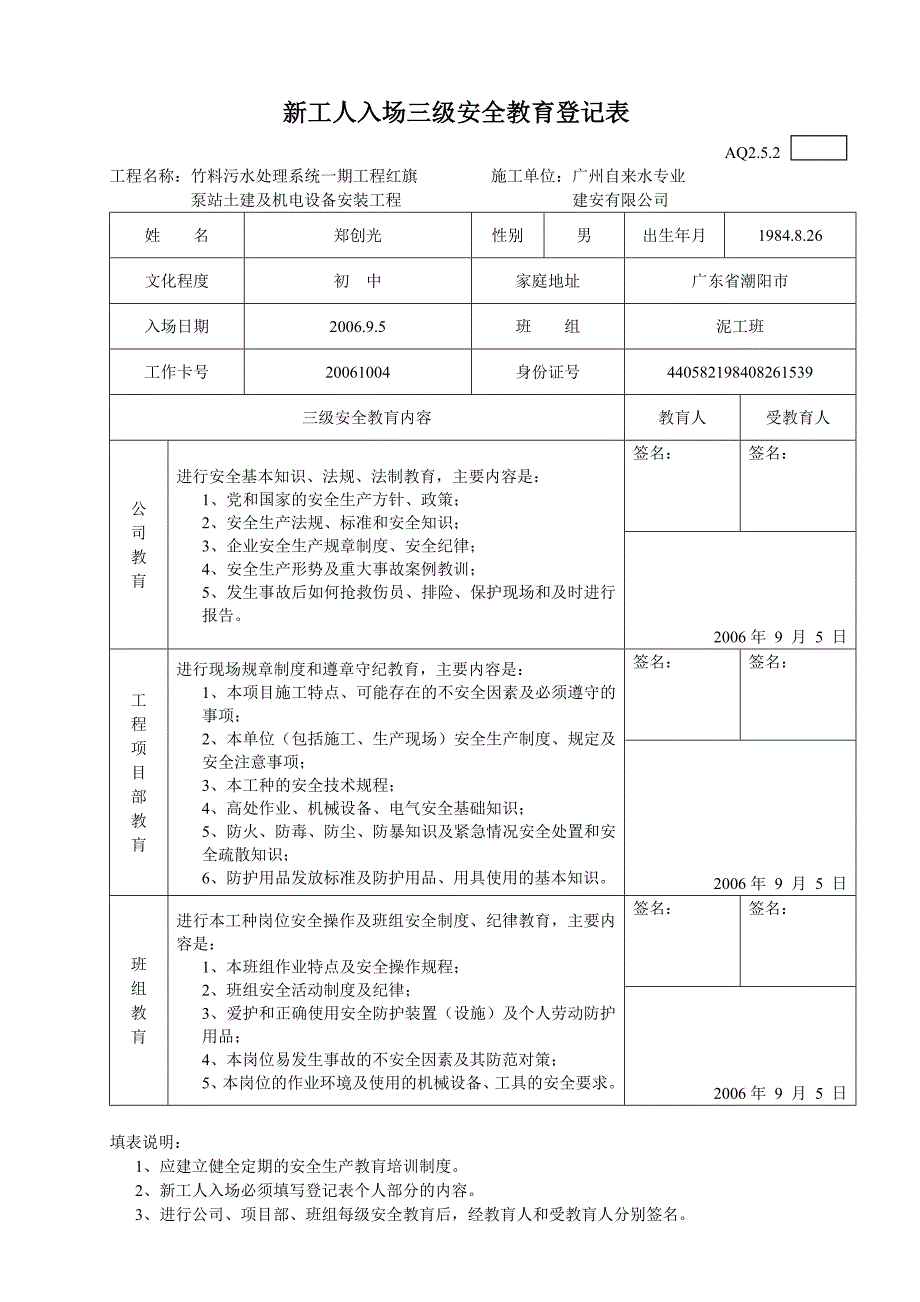 3新工人入场三级安全教育登记表.doc_第4页