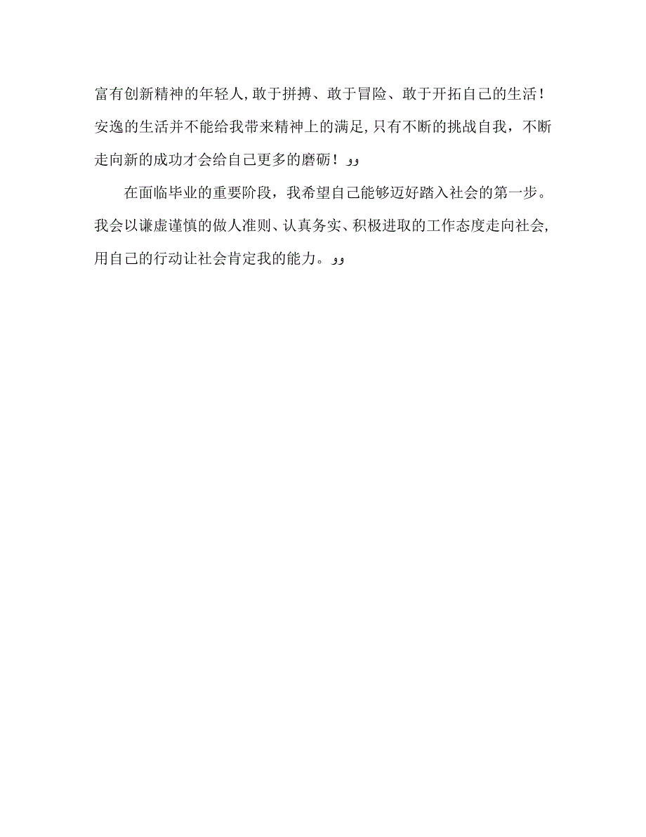 数学与应用数学专业学生自我评价_第2页