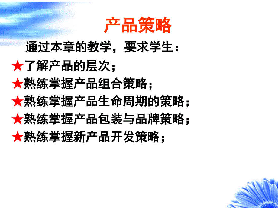 产品策略文档资料_第2页