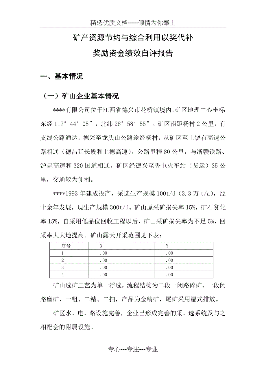 矿山以奖代补项目绩效评价自评报告共33页_第3页