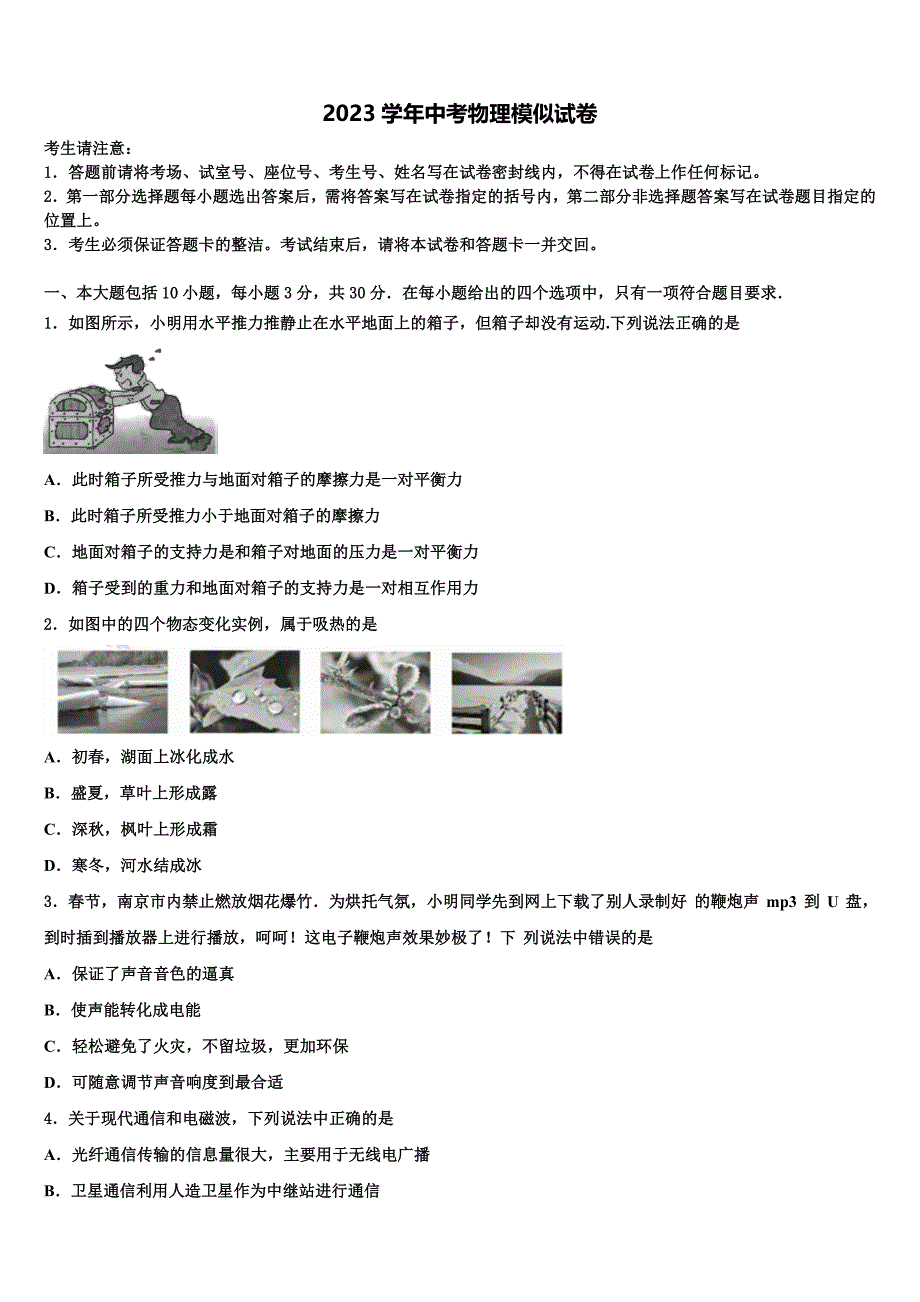 2023学年浙江省嘉兴市海宁市重点达标名校毕业升学考试模拟卷物理卷（含解析).doc_第1页