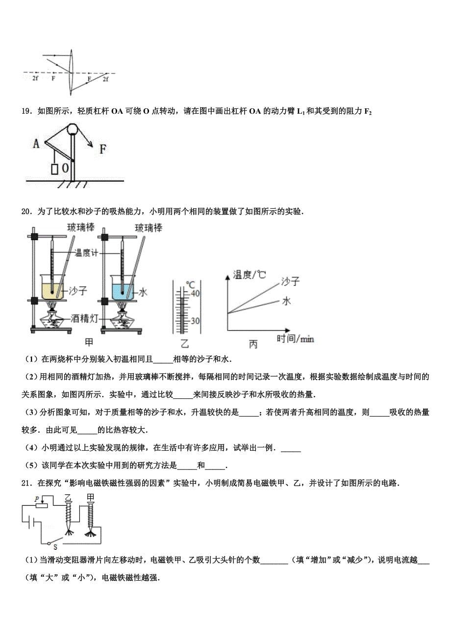 2023学年浙江省嘉兴市海宁市重点达标名校毕业升学考试模拟卷物理卷（含解析).doc_第5页