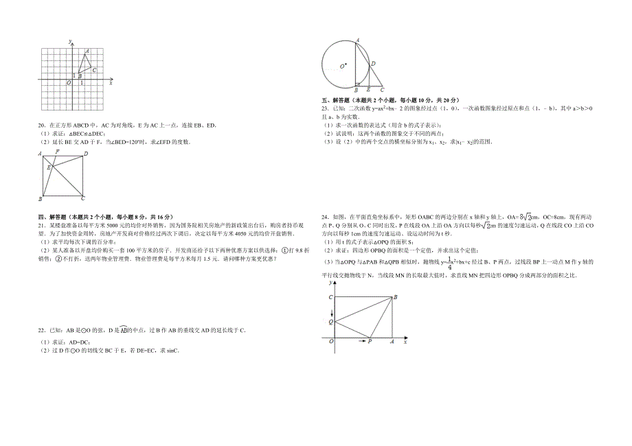 初三数学模拟试卷二_第2页