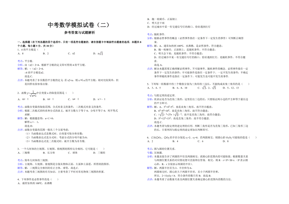 初三数学模拟试卷二_第3页