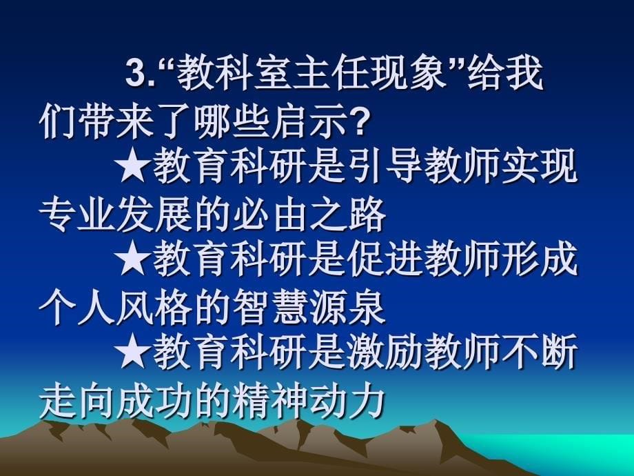 学校教科室主任的时代使命-课件_第5页