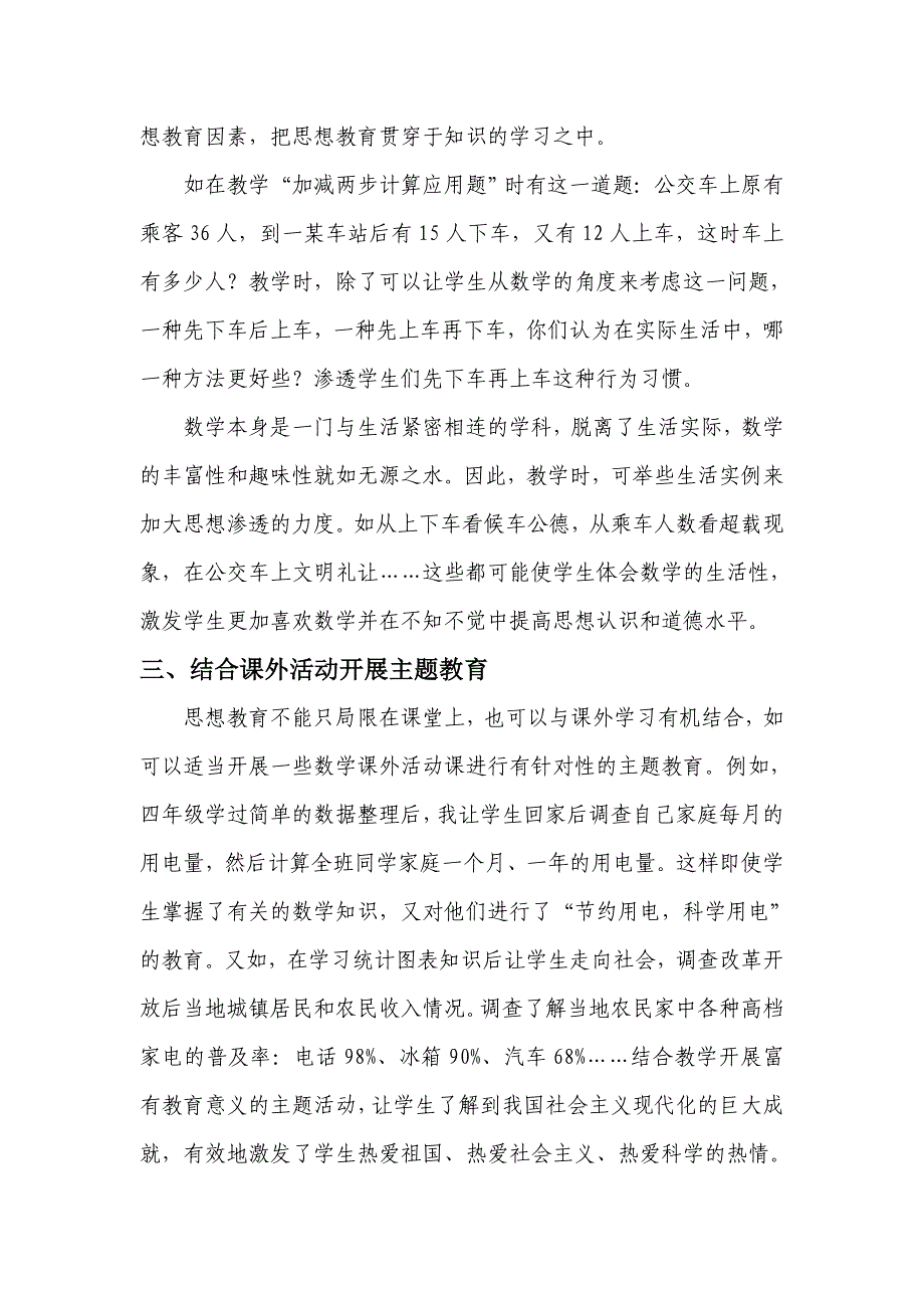 数学教学也要重视德育_第4页