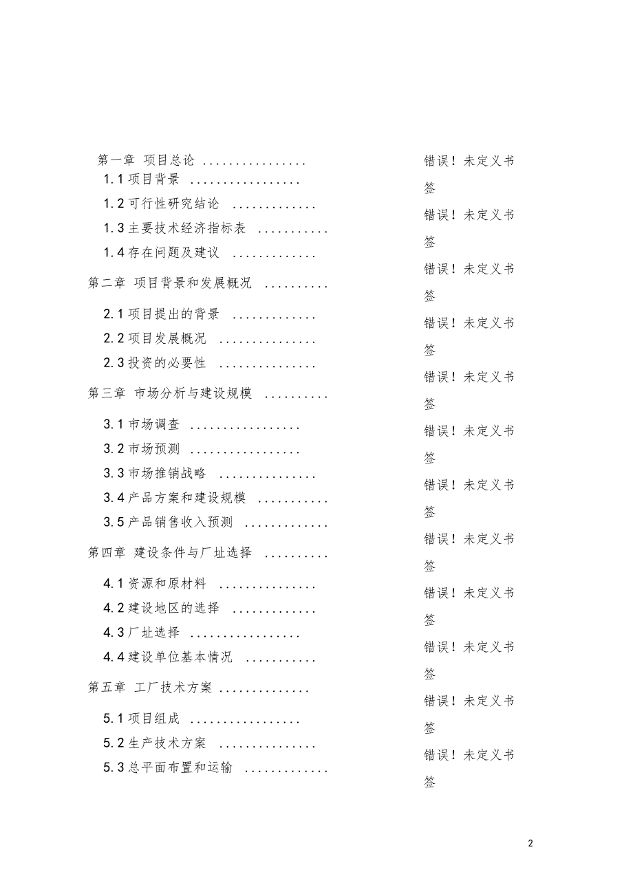 产值亿元煤炭气化可行性研究报告_第2页