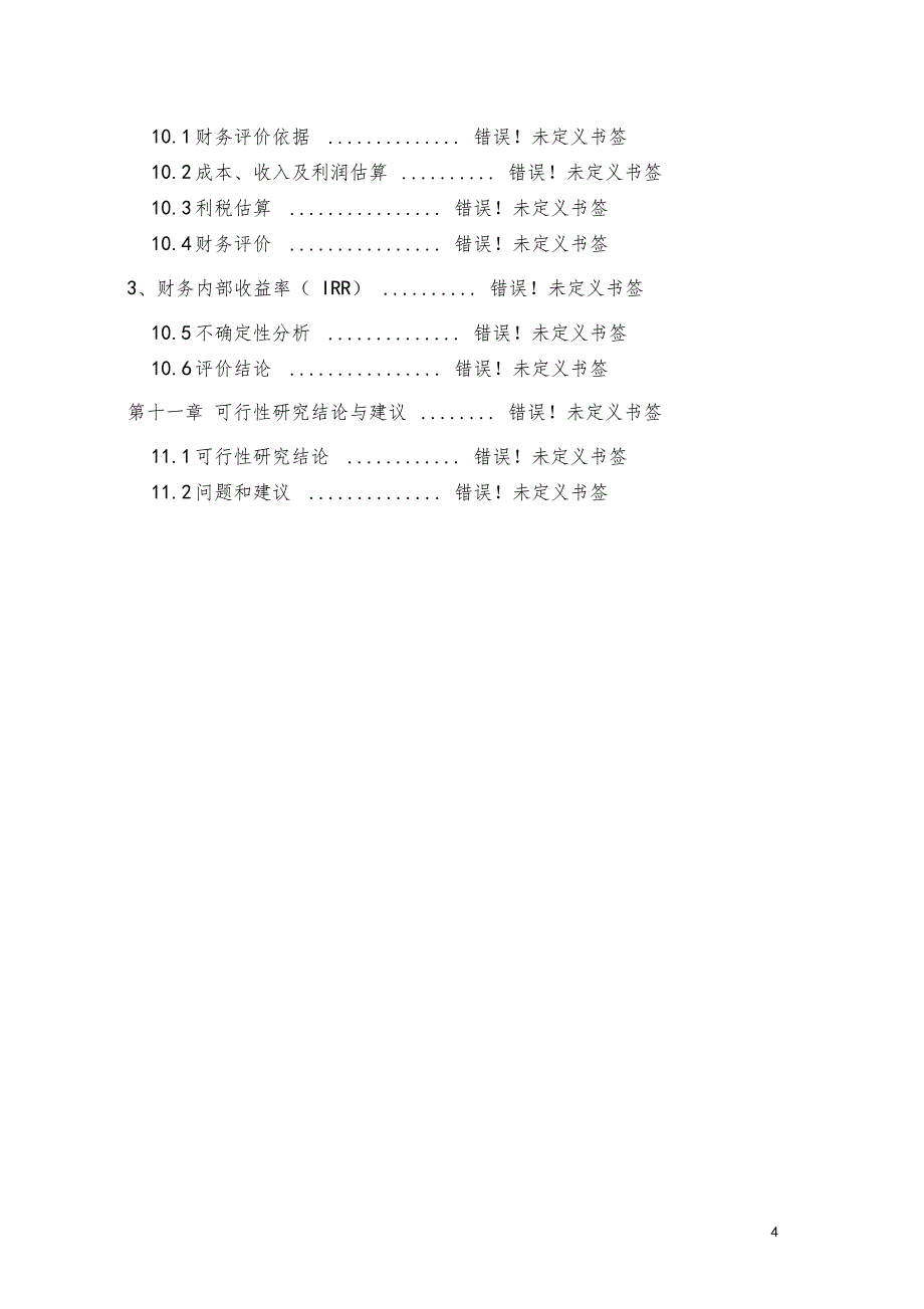 产值亿元煤炭气化可行性研究报告_第4页