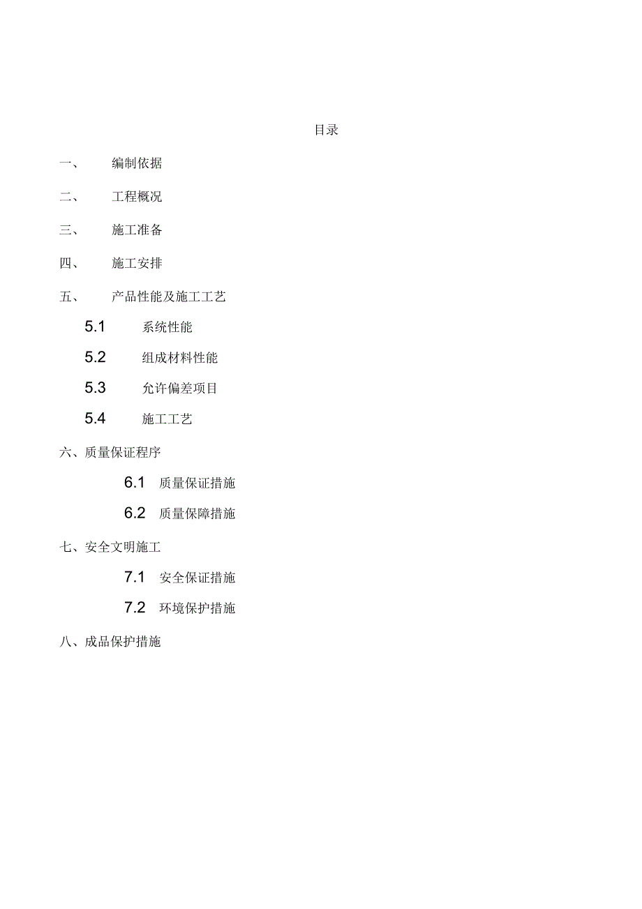 2021年匀质保温板施工方案_第3页