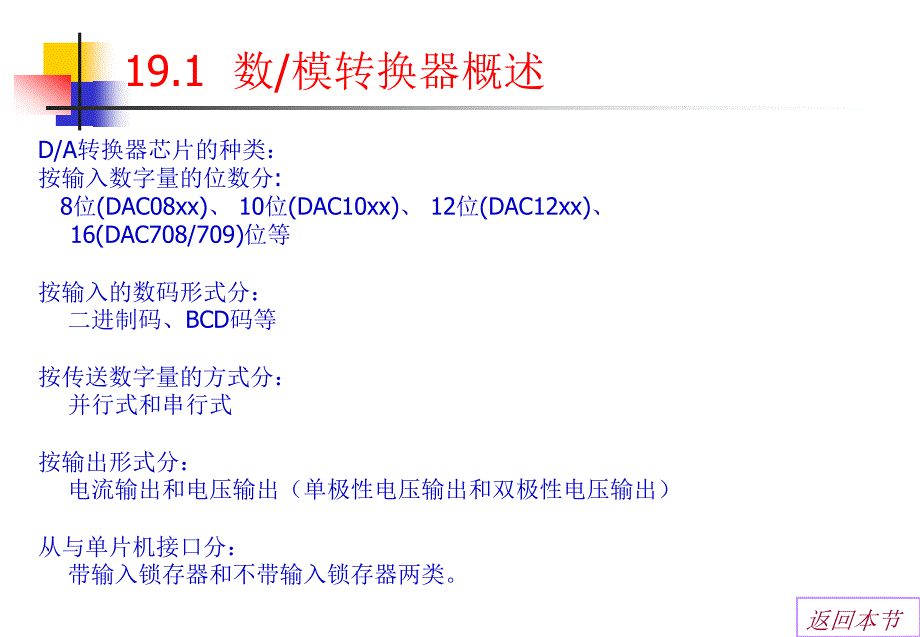 第19讲数模转换_第4页