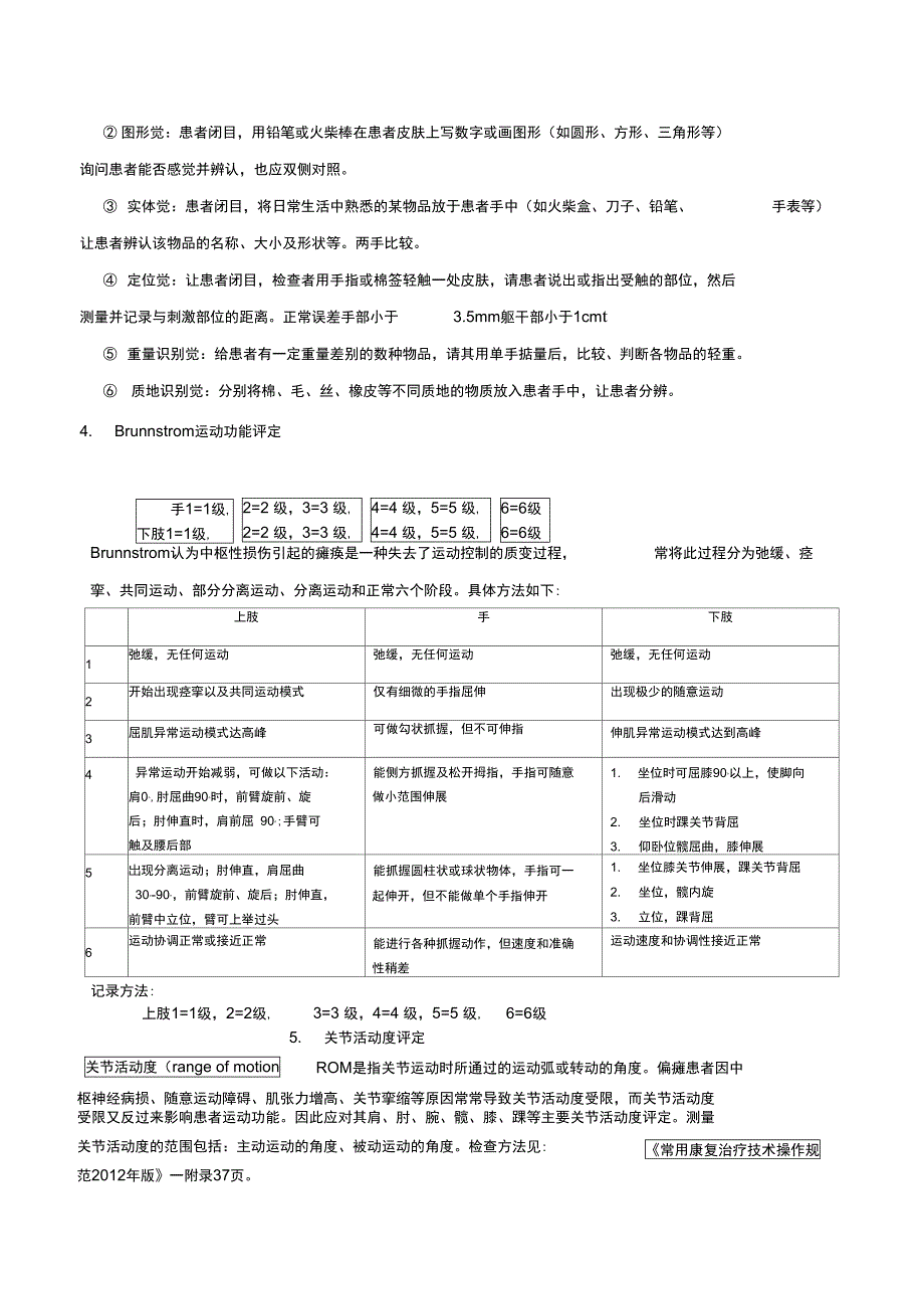 偏瘫运动功能评定表_第4页