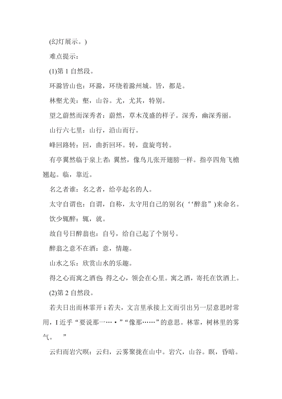 新课标人教版初中语文八年级下册28《醉翁亭记》精品教案_第4页