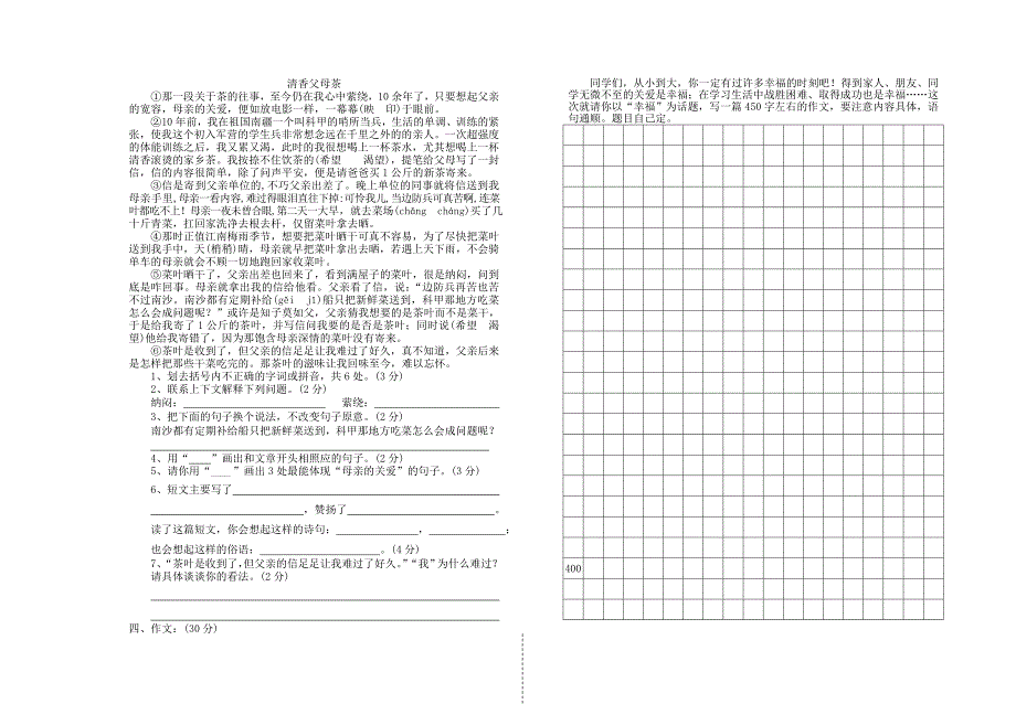 度第二学期五年级语文期中检测_第2页