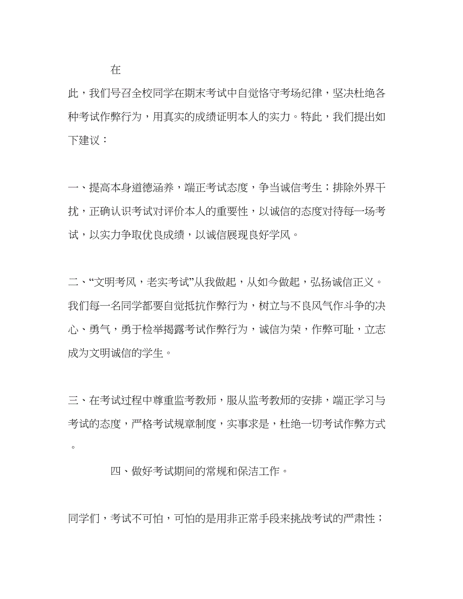 2022第20周国旗下的讲话诚信考试诚实做人参考发言稿.docx_第3页