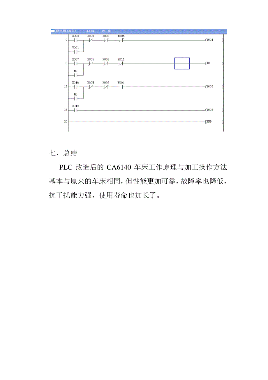 ca6140车床改造_第4页