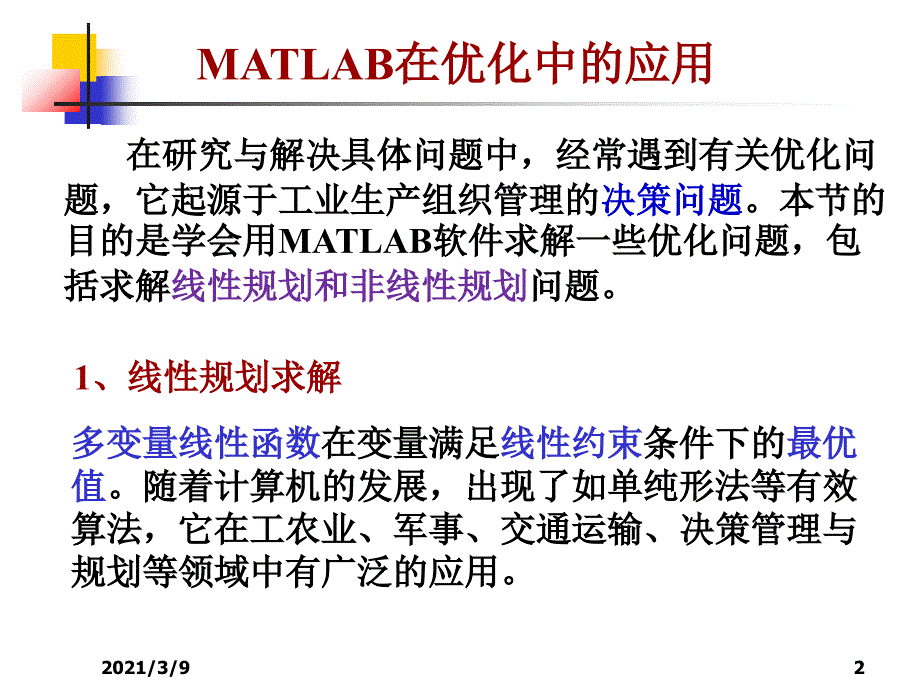 matlab极值与优化PPT课件_第2页