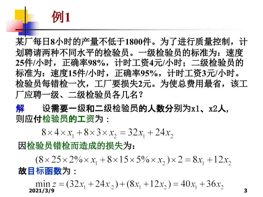 matlab极值与优化PPT课件_第3页