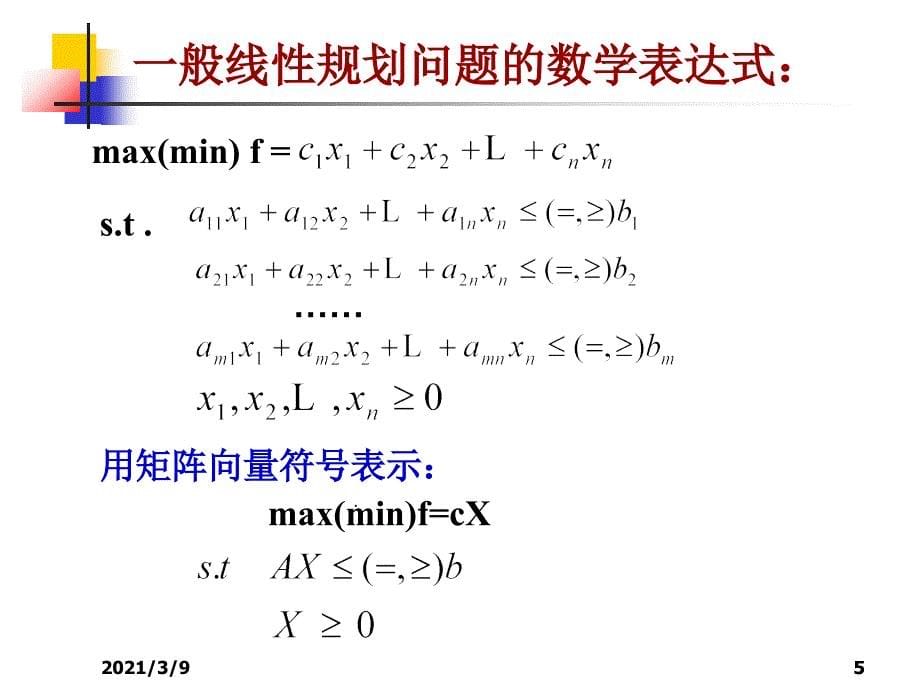 matlab极值与优化PPT课件_第5页