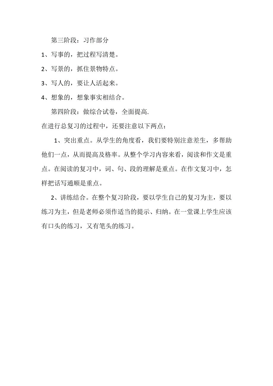 人教四年级下册语文复习计划 （精选可编辑） (4).DOC_第3页