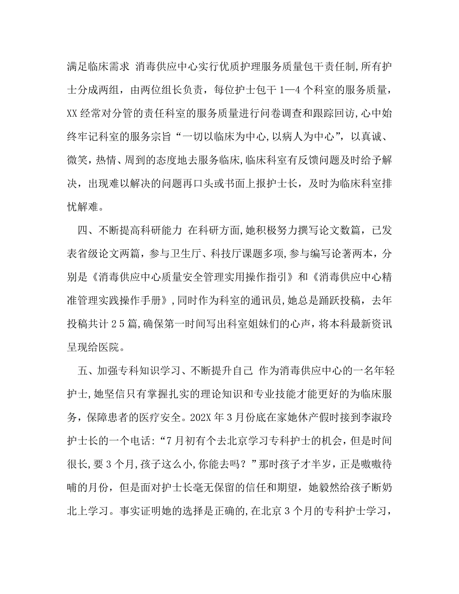 最美护士事迹材料最美护士事迹材料六篇汇编_第2页