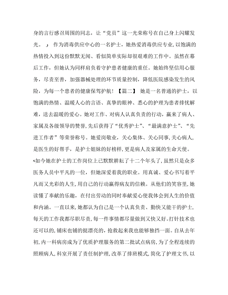 最美护士事迹材料最美护士事迹材料六篇汇编_第4页