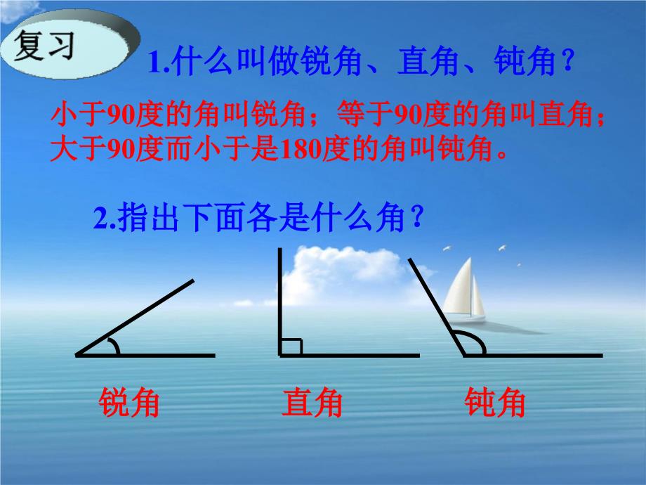 四年级数学下册三角形的分类4课件西师大版课件_第3页