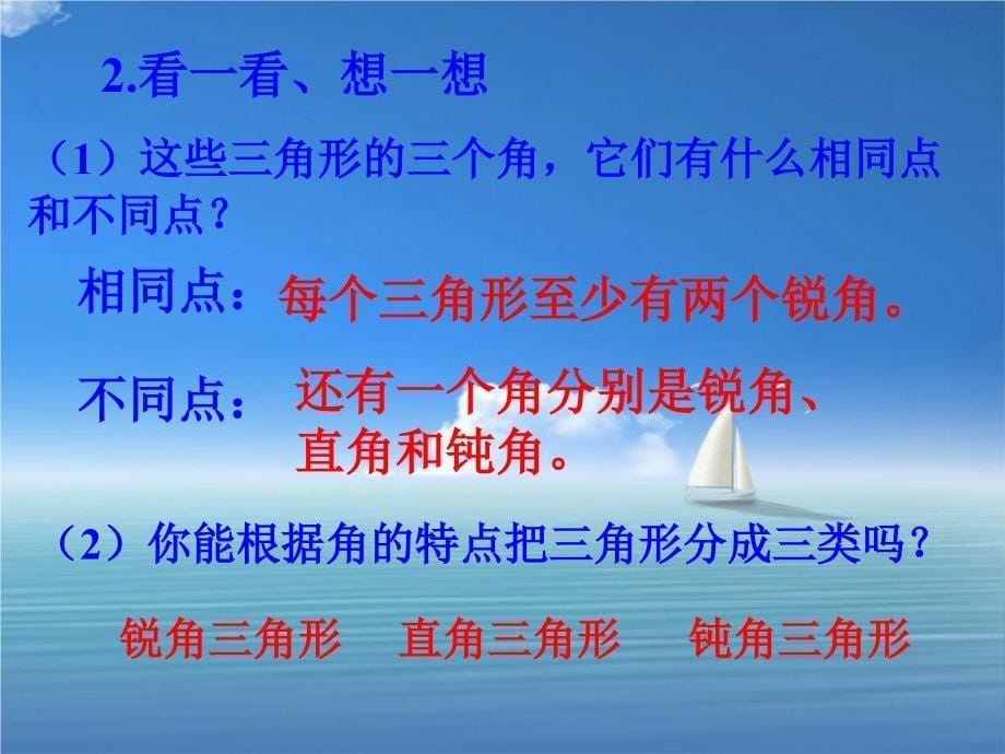 四年级数学下册三角形的分类4课件西师大版课件_第5页