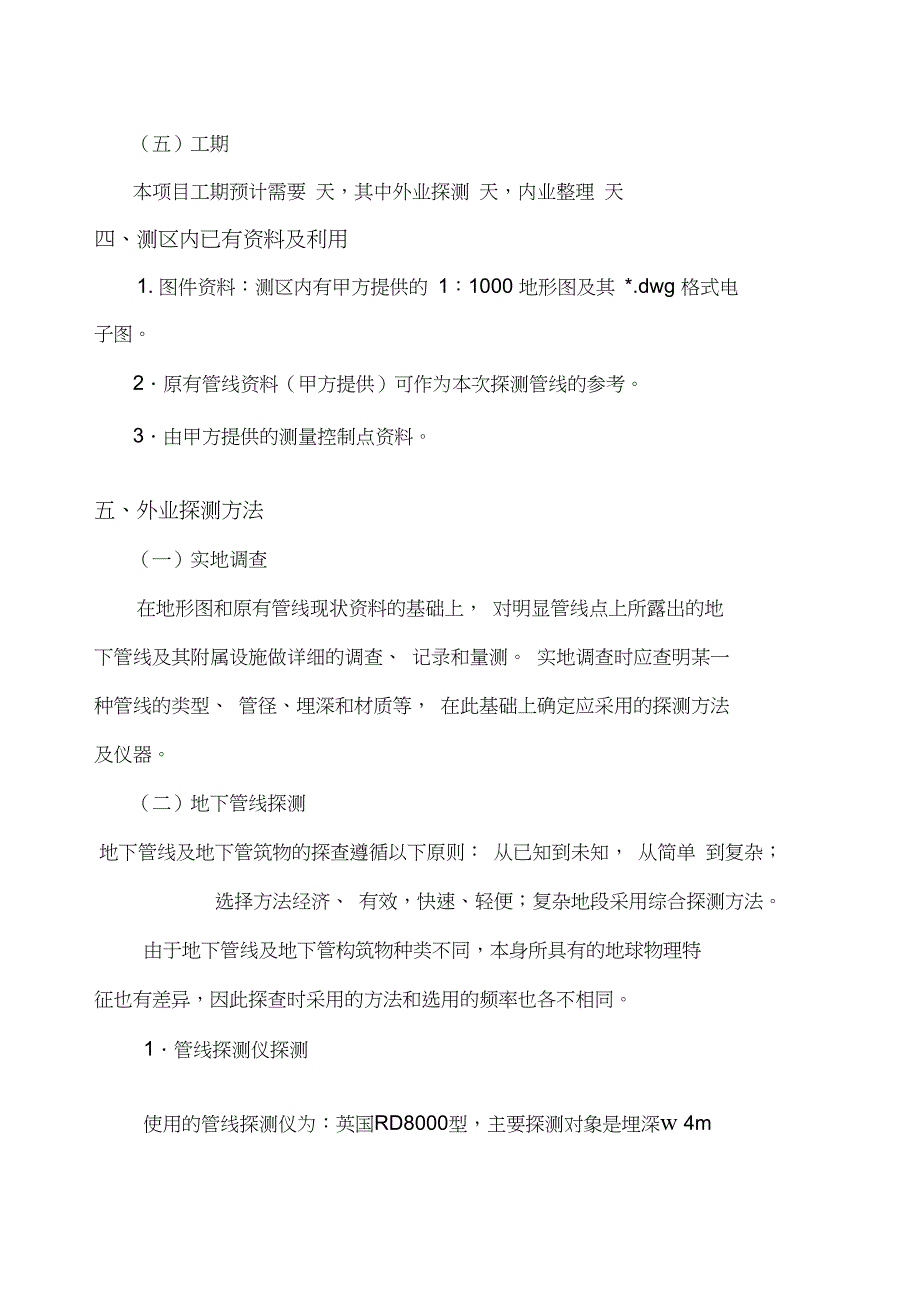 2019管线探测项目方案110_第4页