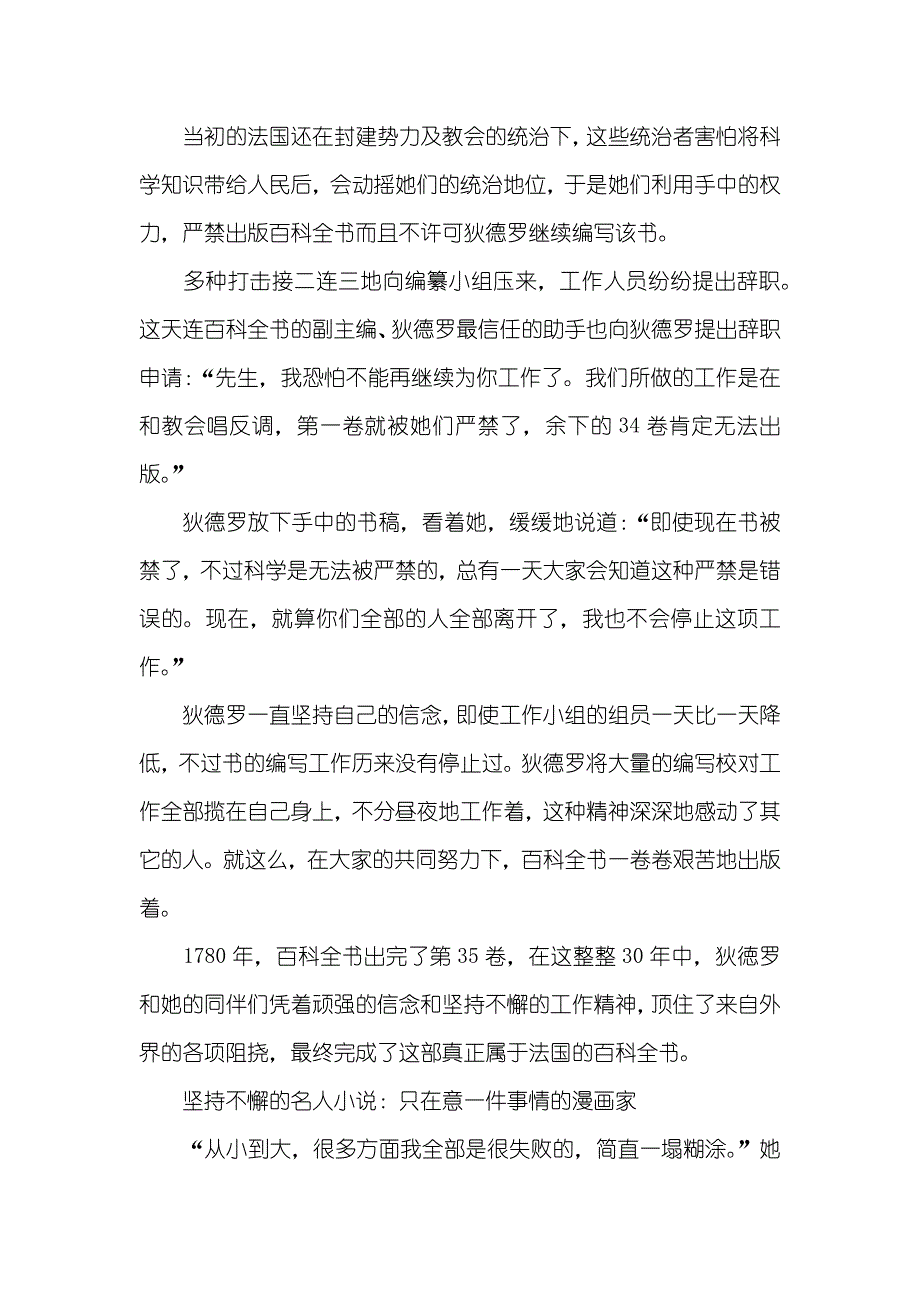 爱迪生的有关坚持不懈的名人励志_第2页